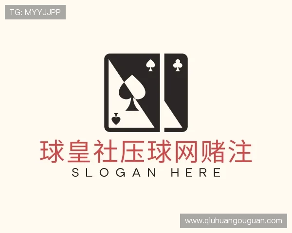 关于球皇社压球网投下注
